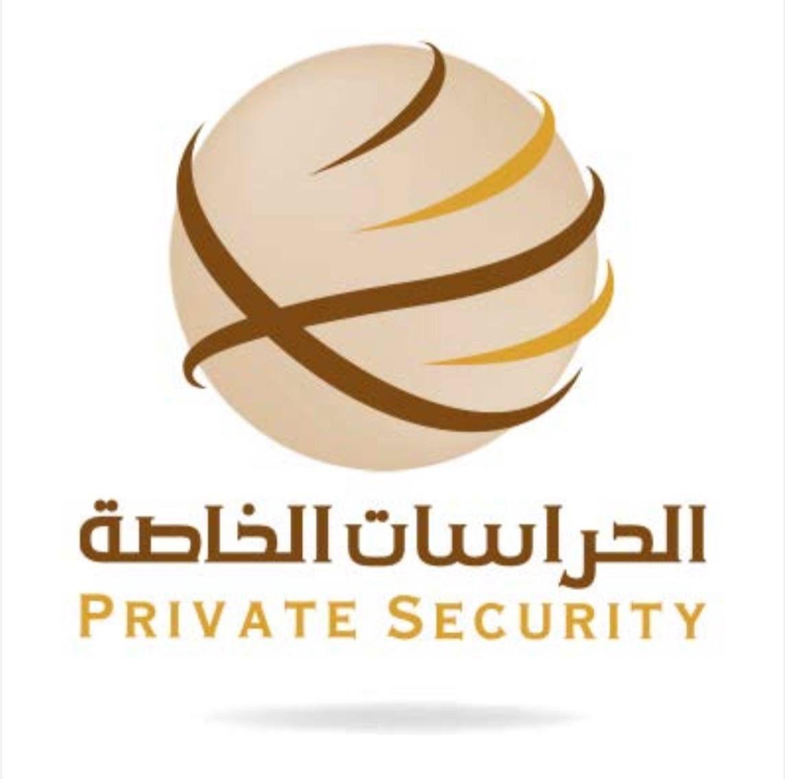 شعار الحراسات الخاصة